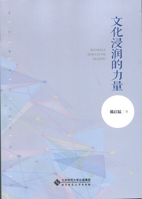 

文化浸润的力量
