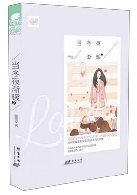 

当冬夜渐暖（2）