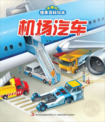 

机场汽车