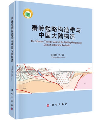 

秦岭勉略构造带与中国大陆构造