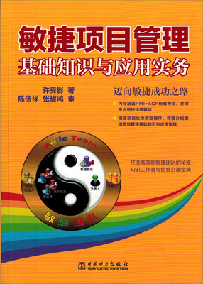 

敏捷项目管理基础知识与应用实务