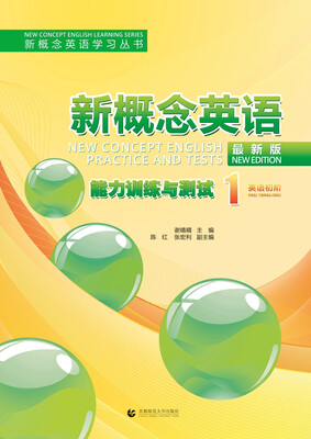 

新概念英语最新版能力训练与测试1[New Concept English Practice and Tests