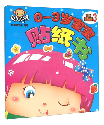 

0-3岁宝宝贴纸书（3）