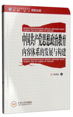 

中国共产党思想政治教育内容体系的发展与构建