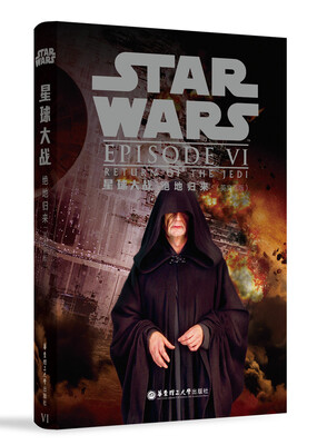 

星球大战6：绝地归来（英文原版）[Star Wars: Return of the Jedi]