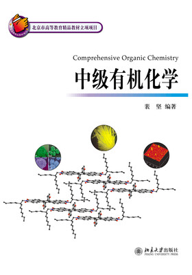 

中级有机化学