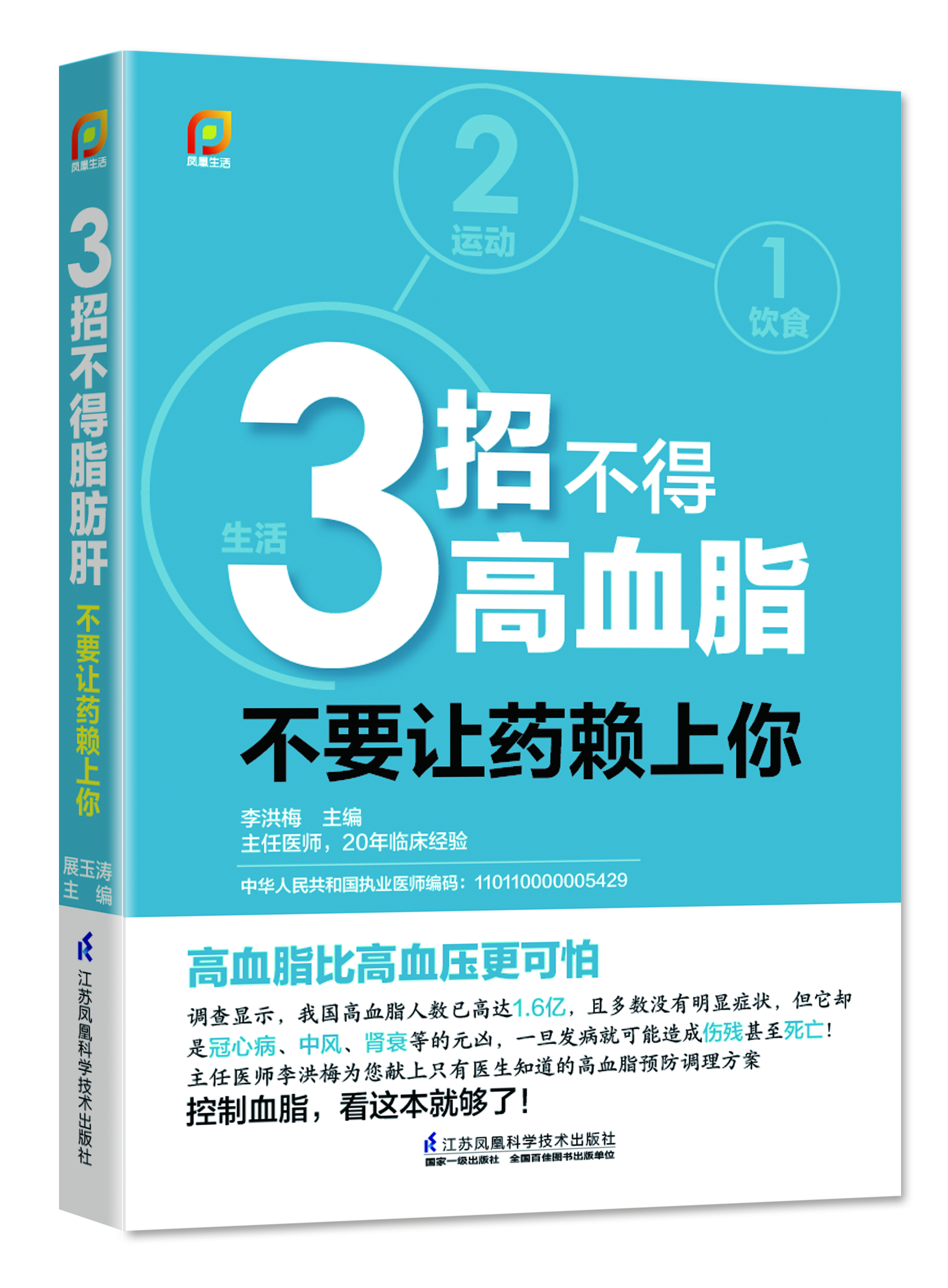 

3招不得高血脂不要让药赖上你(凤凰生活