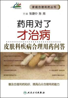 

药用对了才治病·中成药合理使用问答