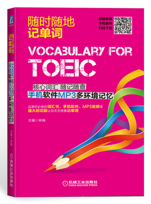 

TOEIC核心词汇 随记随查 手机软件MP3多环境记忆