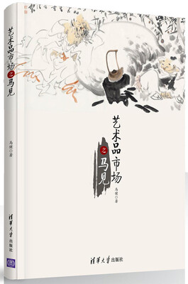 

艺术品市场之马见