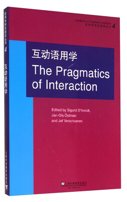 

语用学研究前沿丛书4互动语用学