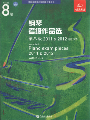 

钢琴考级作品选（第8级 2011＆2012 附CD光盘2张）