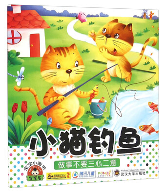 

小猫钓鱼