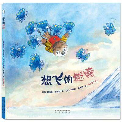 

暖绘本想飞的翅膀
