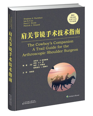 

肩关节镜手术技术指南