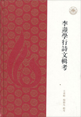 

李焘学行诗文辑考