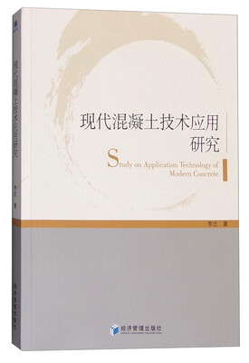 

现代混凝土技术应用研究