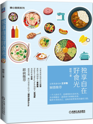

独享自在好食光