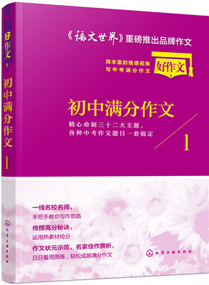 

初中满分作文：用丰富的情感视角写中考满分作文.1