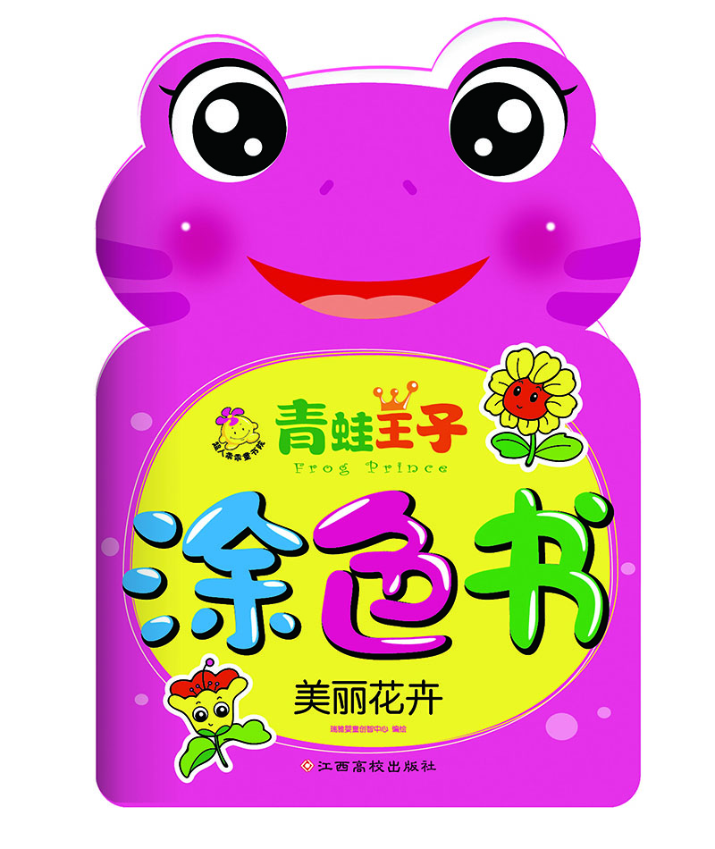 

青蛙王子涂色书：美丽花卉