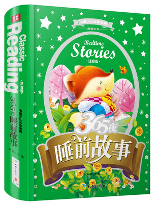 

中国少儿必读金典（全优新版）：365夜睡前故事（注音版）