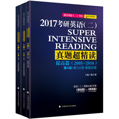 

考研英语二真题超精读