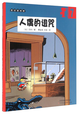 

超能小子班尼7：人偶的诅咒