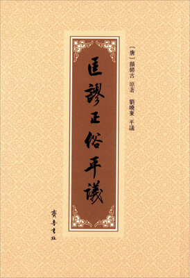 

匡谬正俗平议