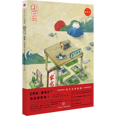 

知日·家宅（完全保存本）