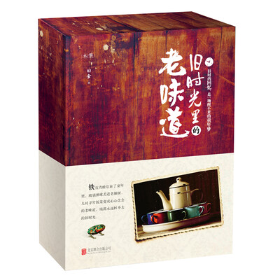 

旧时光里的老味道 怀念礼盒装