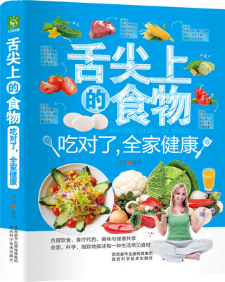 

舌尖上的食物吃对了全家健康