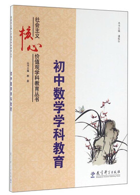 

初中数学学科教育