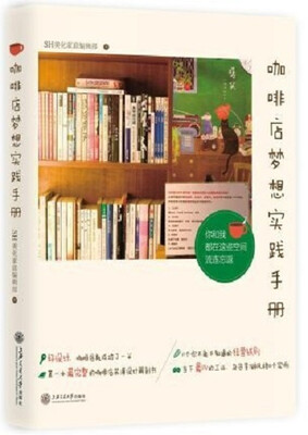 

咖啡店梦想实践手册