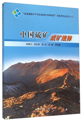 

中国硫矿成矿规律