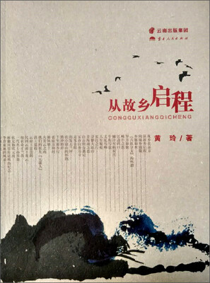 

从故乡启程