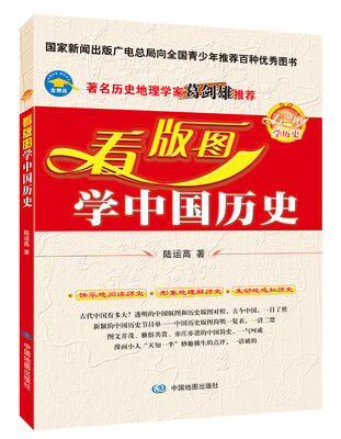 

看版图学历史系列丛书：看版图学中国历史