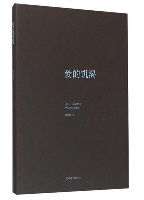 

爱的饥渴
