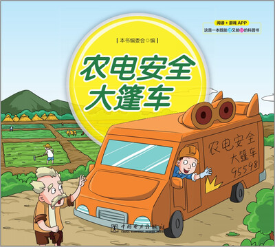 

农电安全大篷车