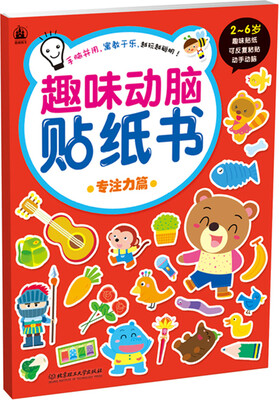 

趣味动脑贴纸书专注力