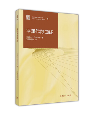 

平面代数曲线