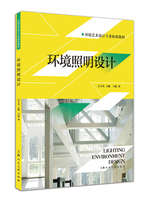 

环境照明设计