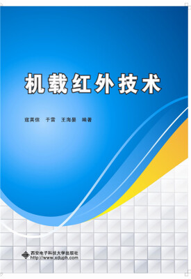 

机载红外技术