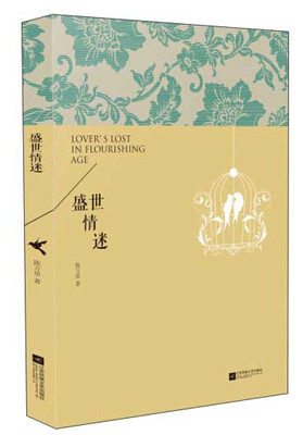 

盛世情迷