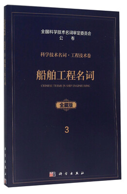 

船舶工程名词全藏版