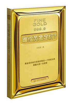 

谁给黄金定价