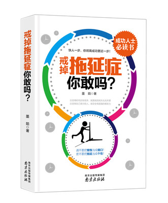 

戒掉拖延症你敢吗