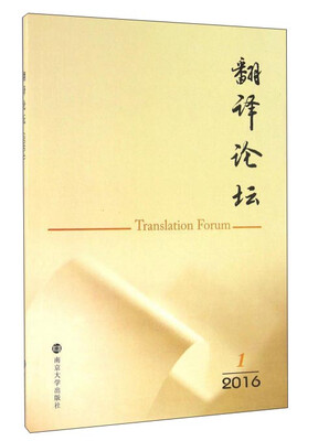 

翻译论坛（2016.1）