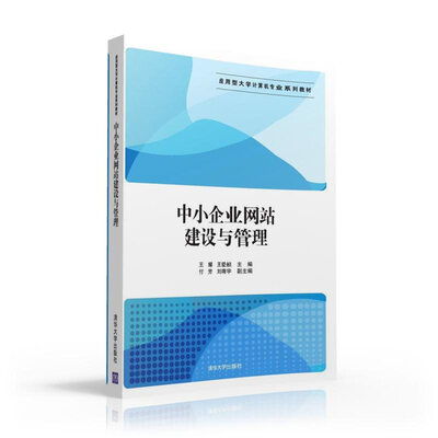 

中小企业网站建设与管理