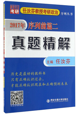 

真题精解（2017年 序列前篇二）