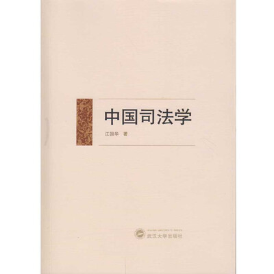 

中国司法学